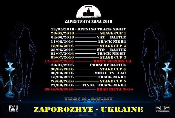 Заборонена зона 2016 1