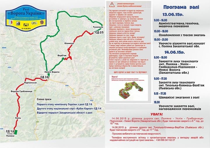 ЧУ 2015 Ралі «Ворота України» 2