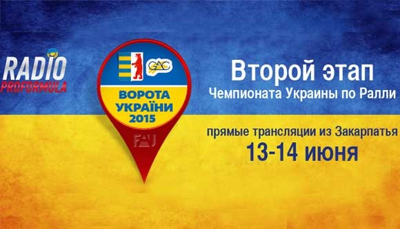 ЧУ 2015 Ралі «Ворота України» 3