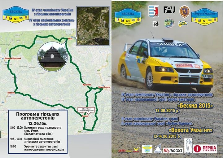 ЧУ 2015 Ралі «Ворота України» 1