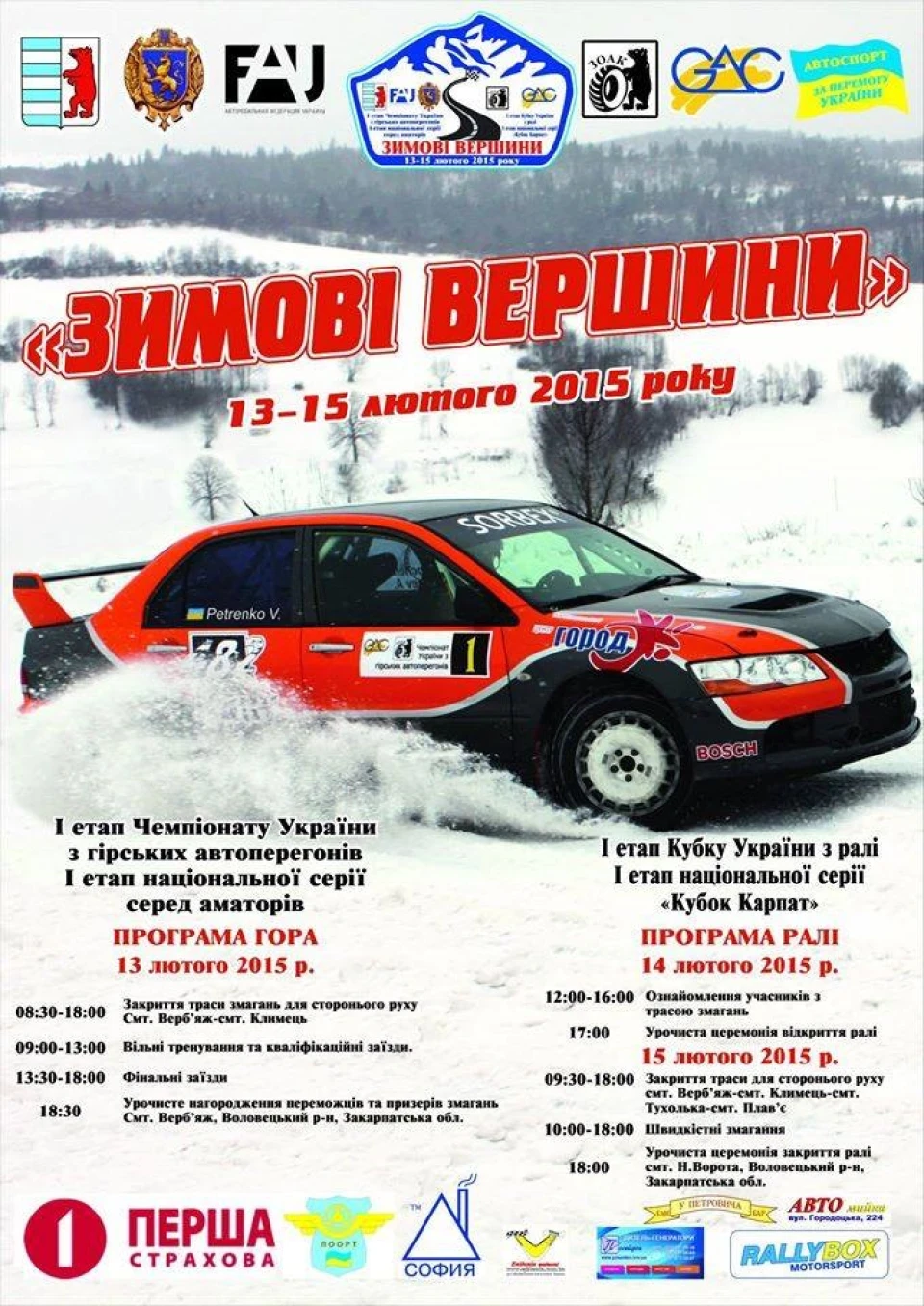 ЧУ 2015 Зимові вершини