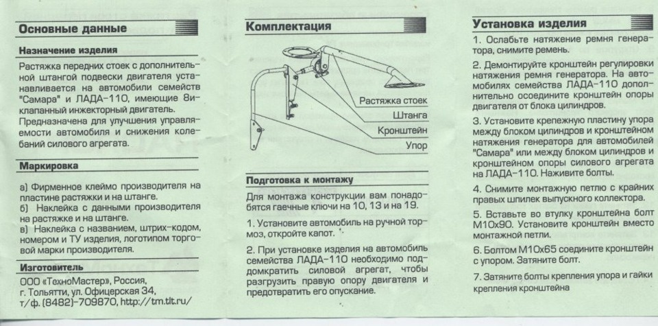 Додаткова опора двигуна 4