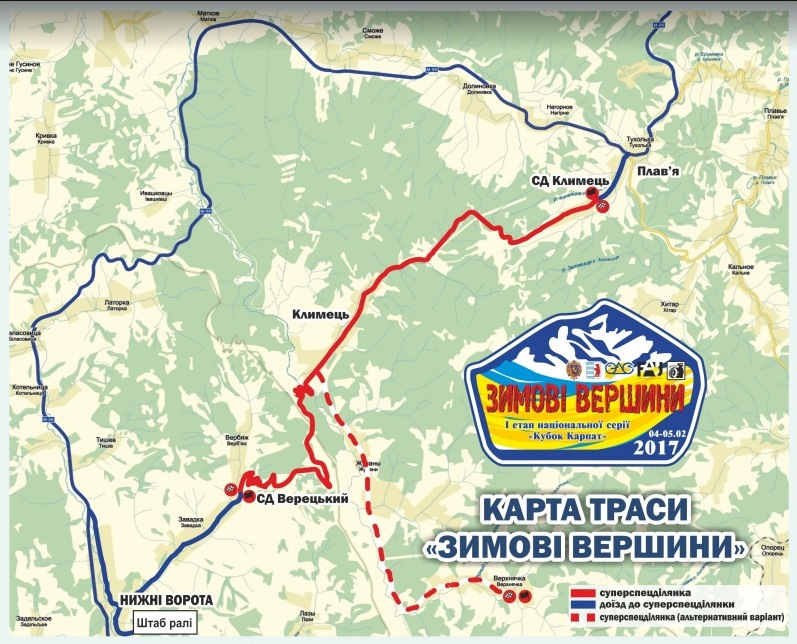 І етап національної серії змагань з ралі «КУБОК КАРПАТ» «ЗИМОВІ ВЕРШИНИ 2017» 2