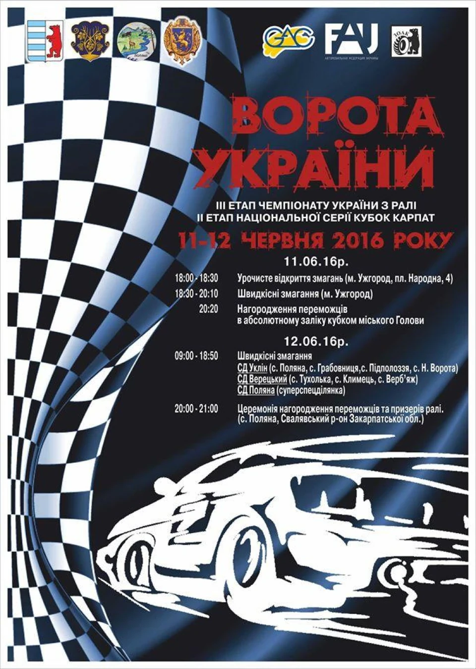 ІІІ етап ЧУ ралі Ворота України 2016
