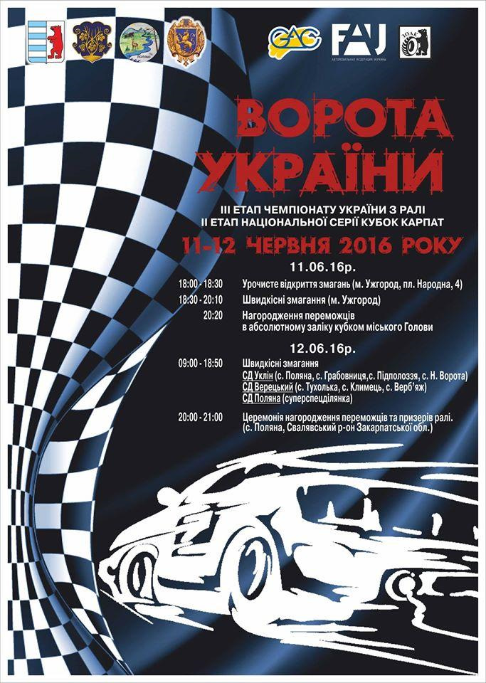 ІІІ етап ЧУ ралі Ворота України 2016 1