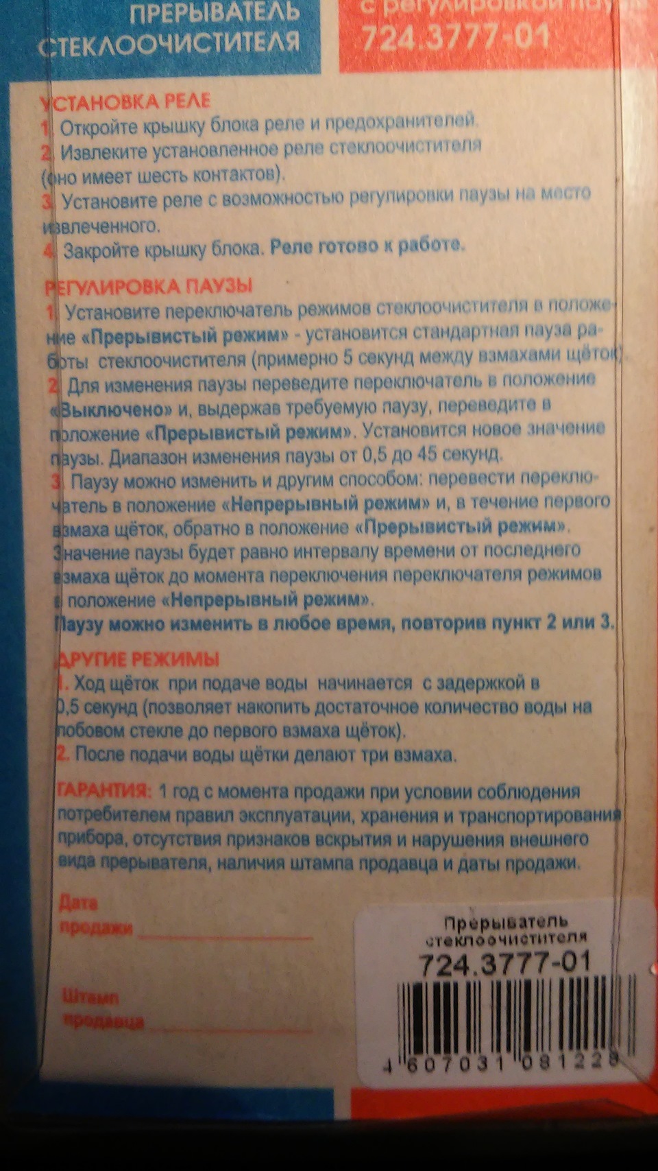 Реле з регулюванням паузи 2