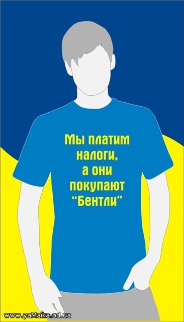 МИ ПЛАТИМО ПОДАТКИ, А ВОНИ ПОКУПЛЯЮТЬ БЕНТЛІ 1