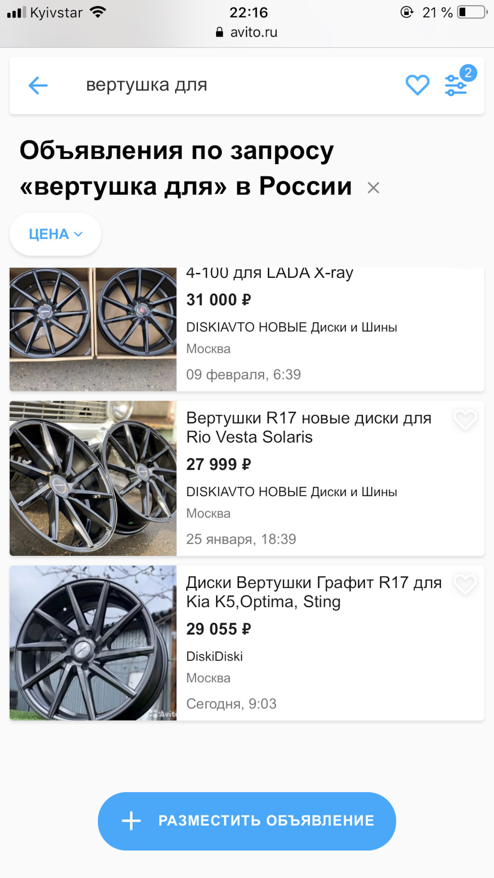 Як привезти чи якою доставкою привезти диски з РФ в Україну 1