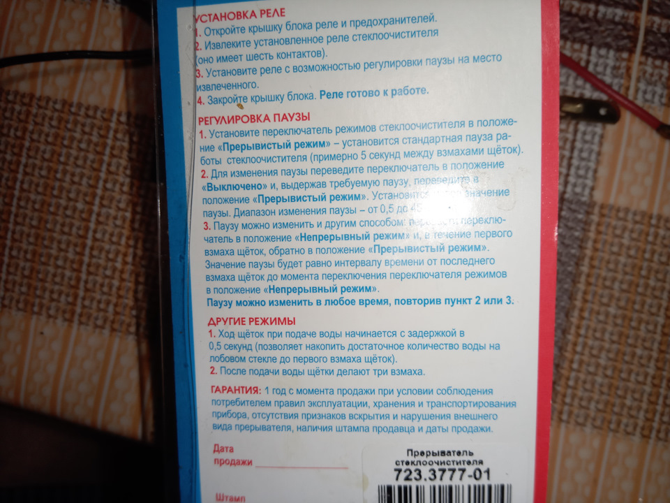 Реле дворников 5