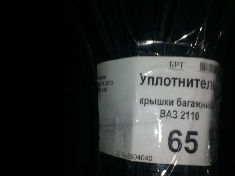Ущільнювач багажника 5