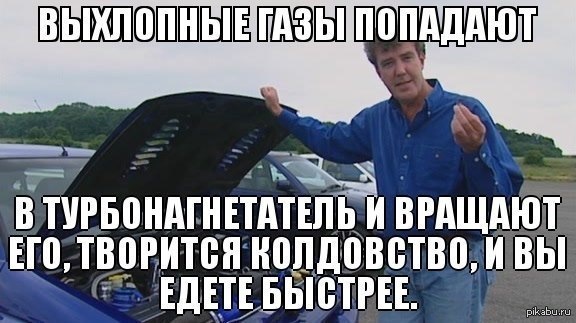 ч.1. Турбо (Турбе БУТИ!) 2