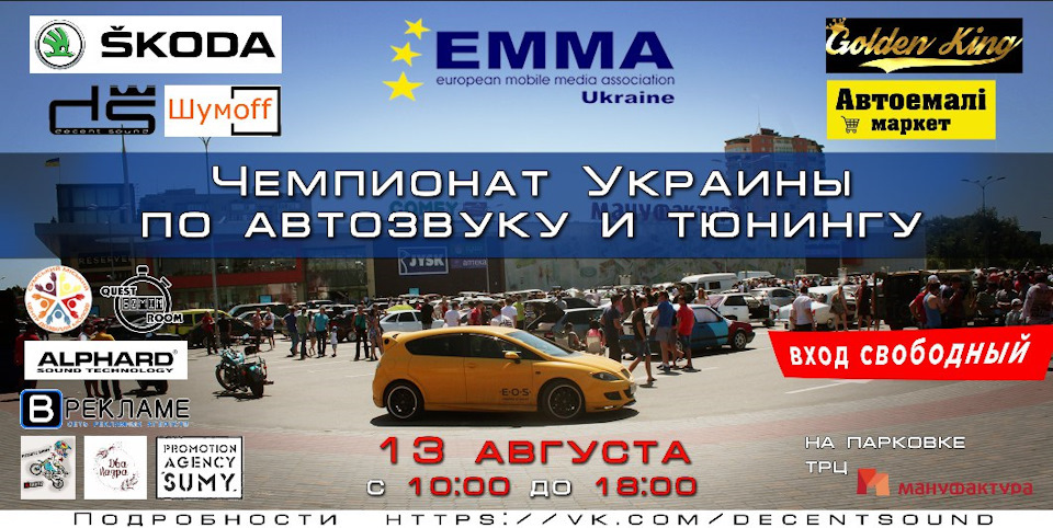 Чемпіонат України з Автозвуку та Тюнінгу ЕММА м.Суми 2016 1