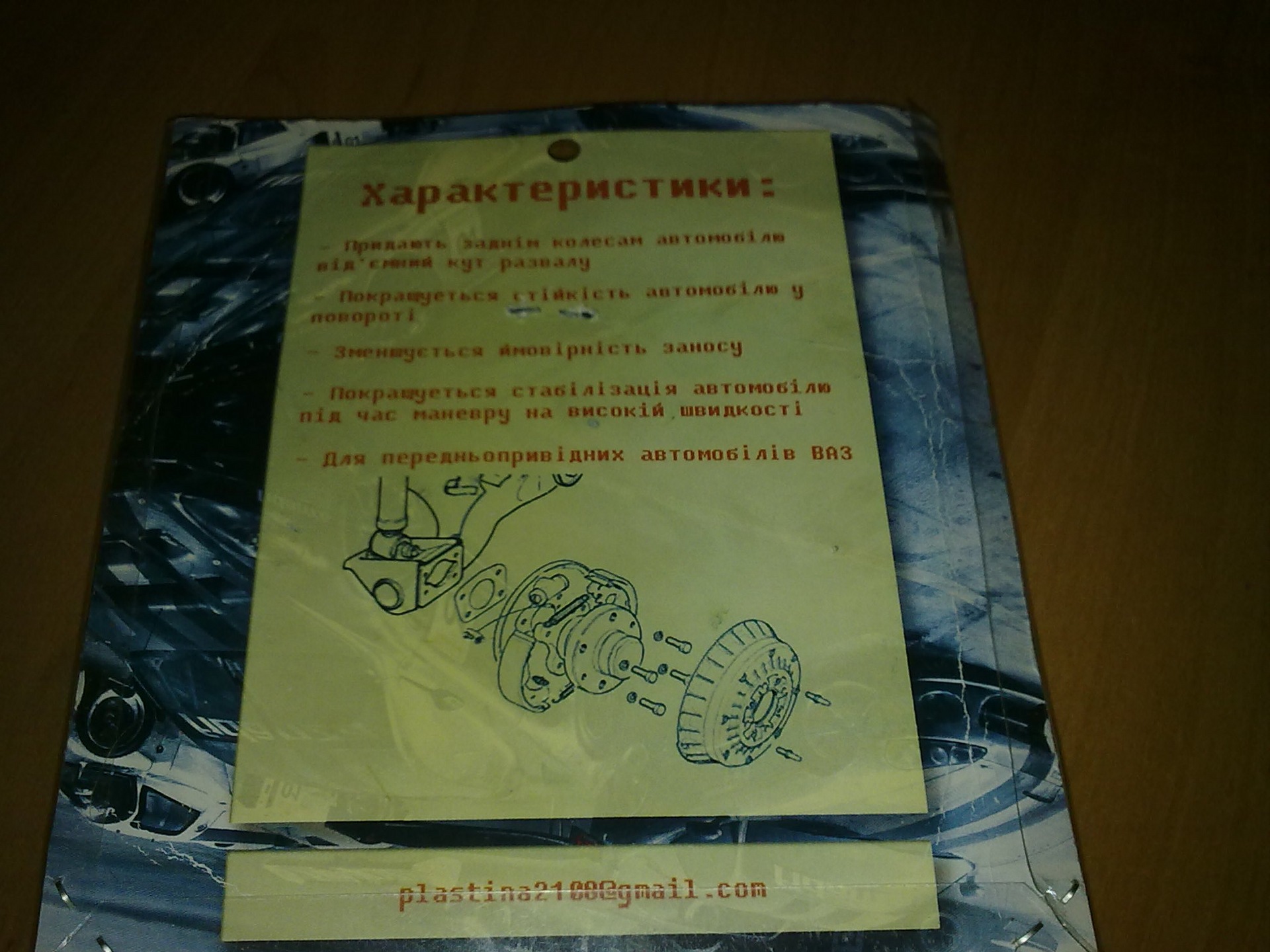 розвальні пластини 2