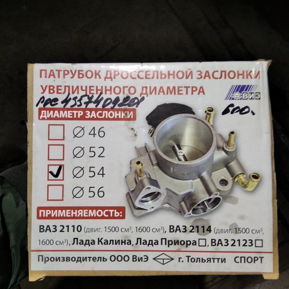 Дросель 54 1