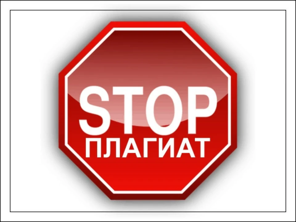 Хлопці, допоможемо одноклубнику у боротьбі з плагіатором!