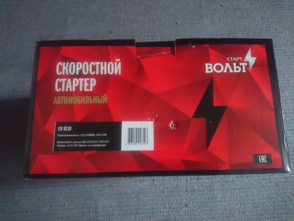Стартер, до побачення) 1