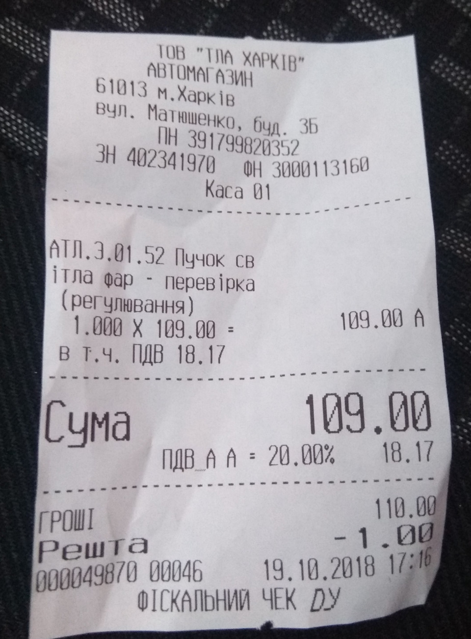 Регулювання світла фар 4