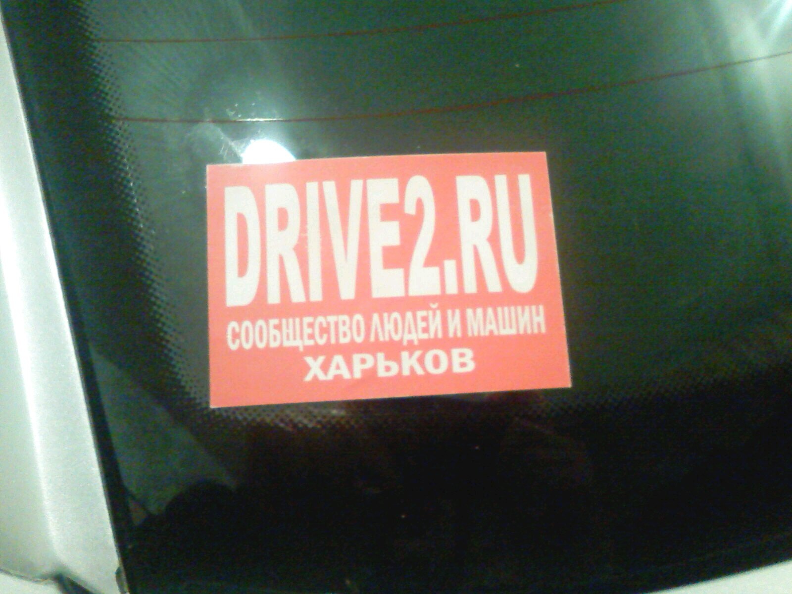Ось і в мене з'явилася ця наклейка! =) 2