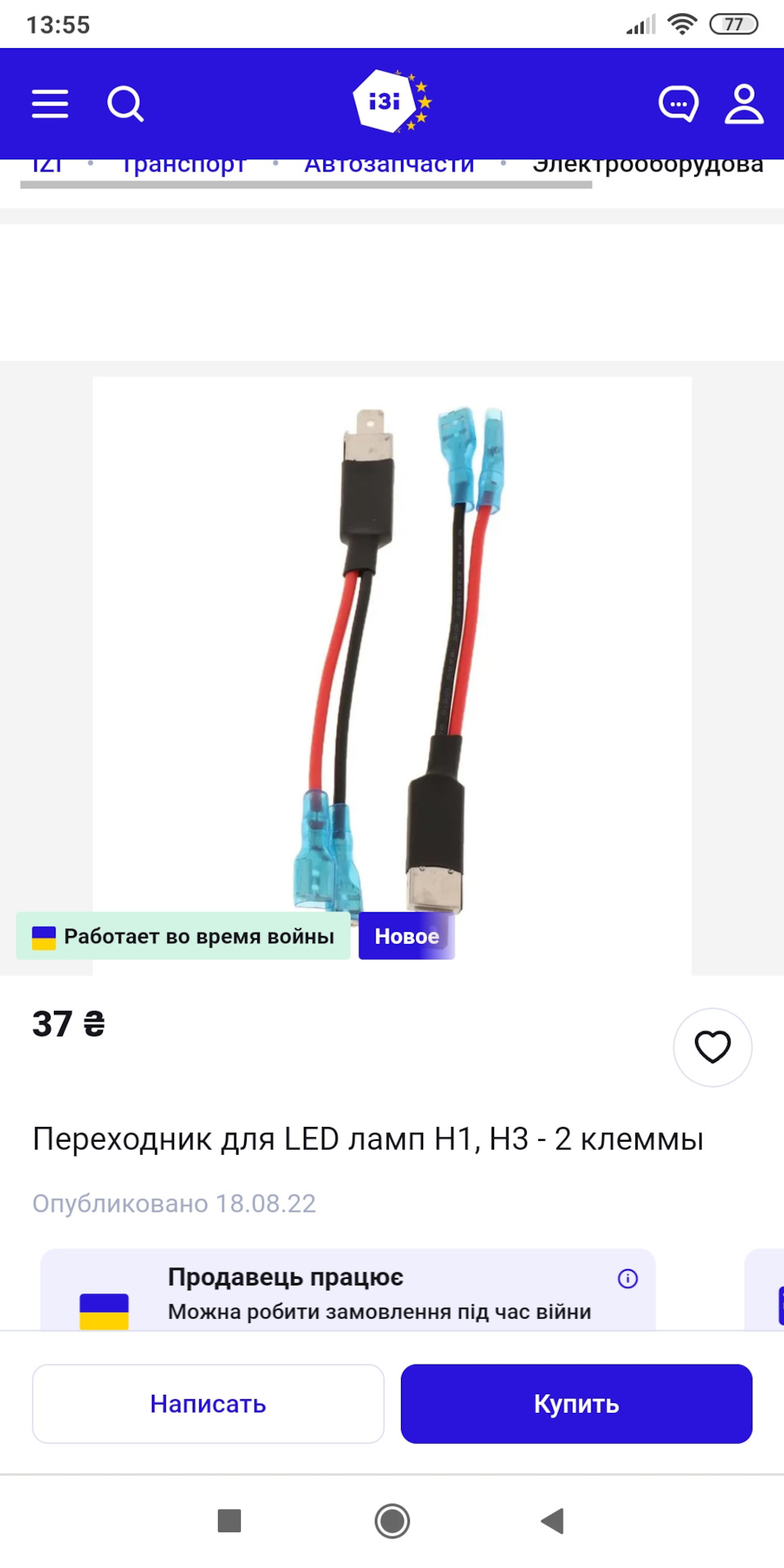 Не працюють лід лампи через перехідник ВАЗ 2111 фари бош 1