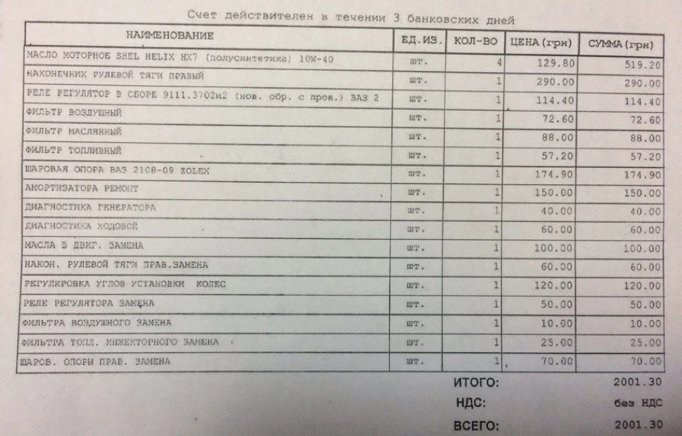 Пройшла ТО перед зимою.