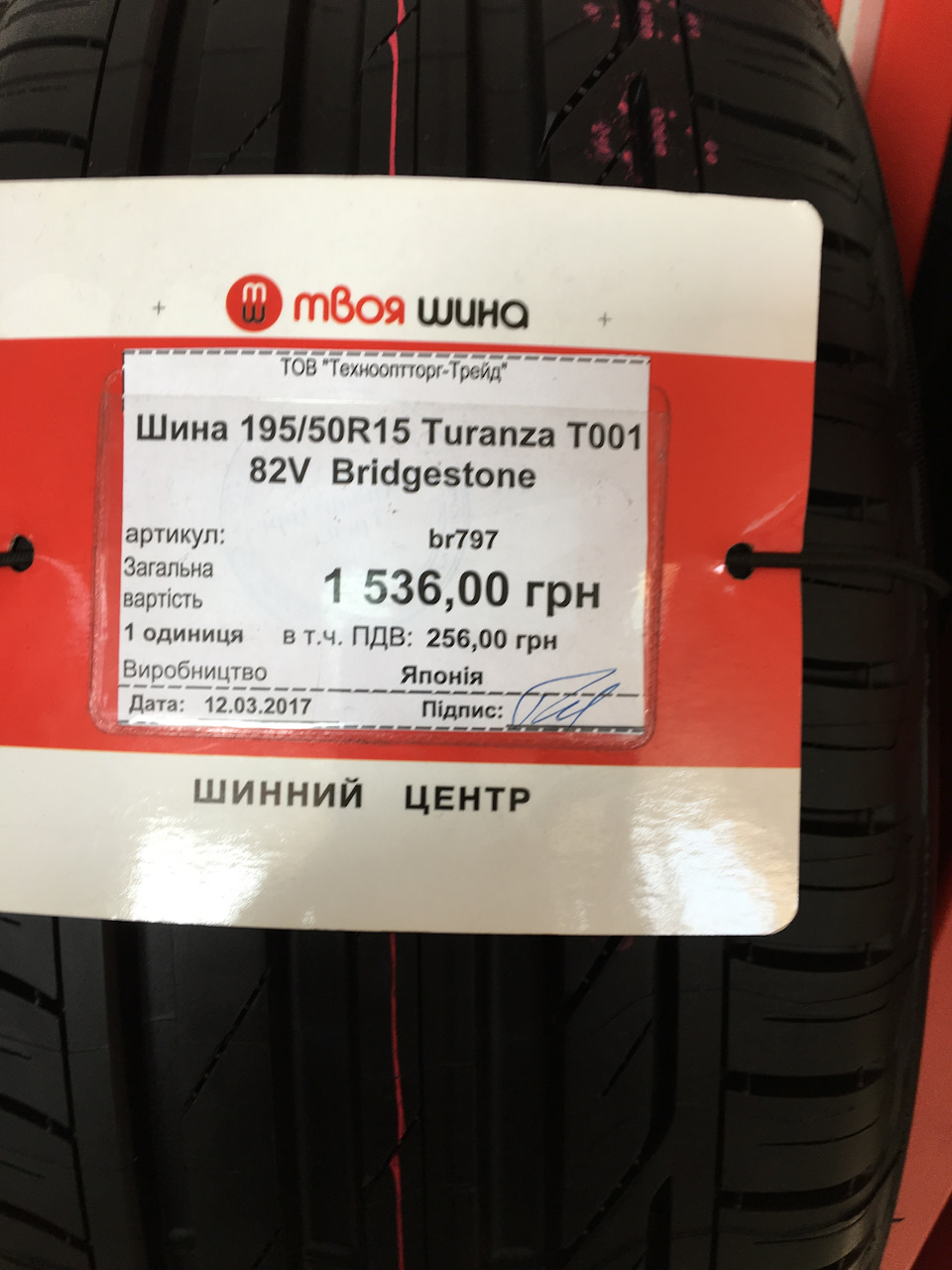 Bridgestone Turanza T001 5