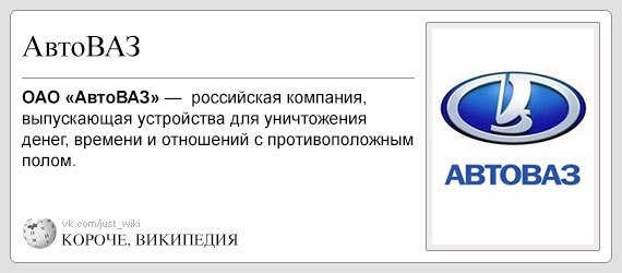 це АВТОВАЗ дітка)) 1