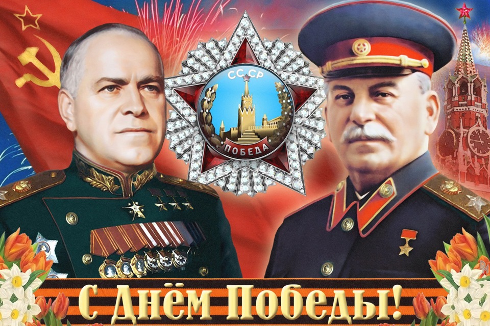 Зі святом великої перемоги друзі! 1