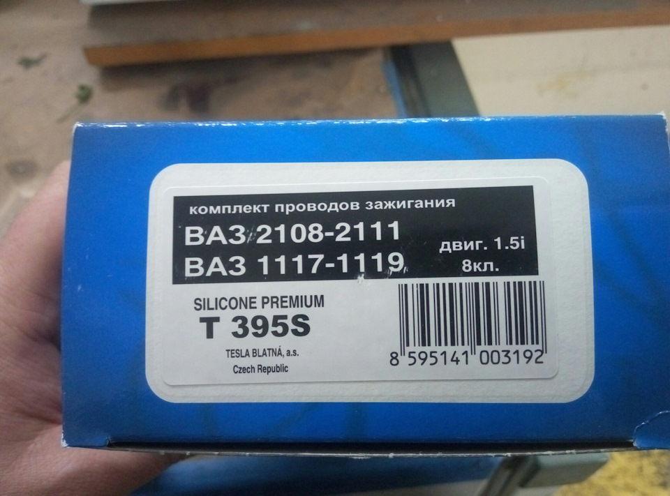 Змінив свічки та ВР проводи. 3