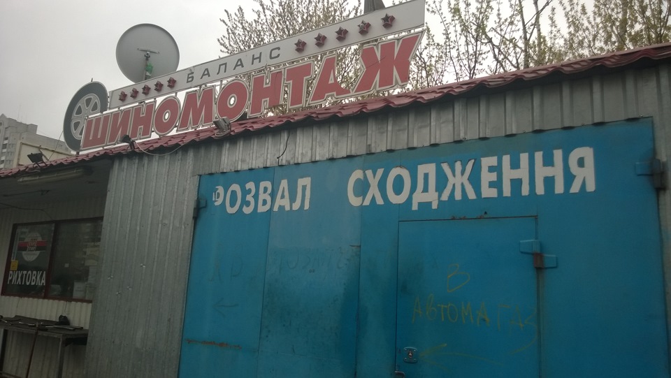 розвал 1
