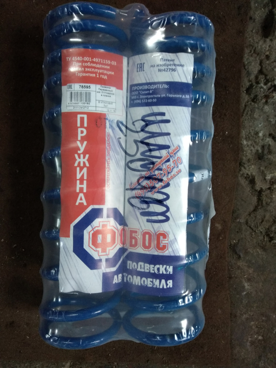 задні пружини фобос 3