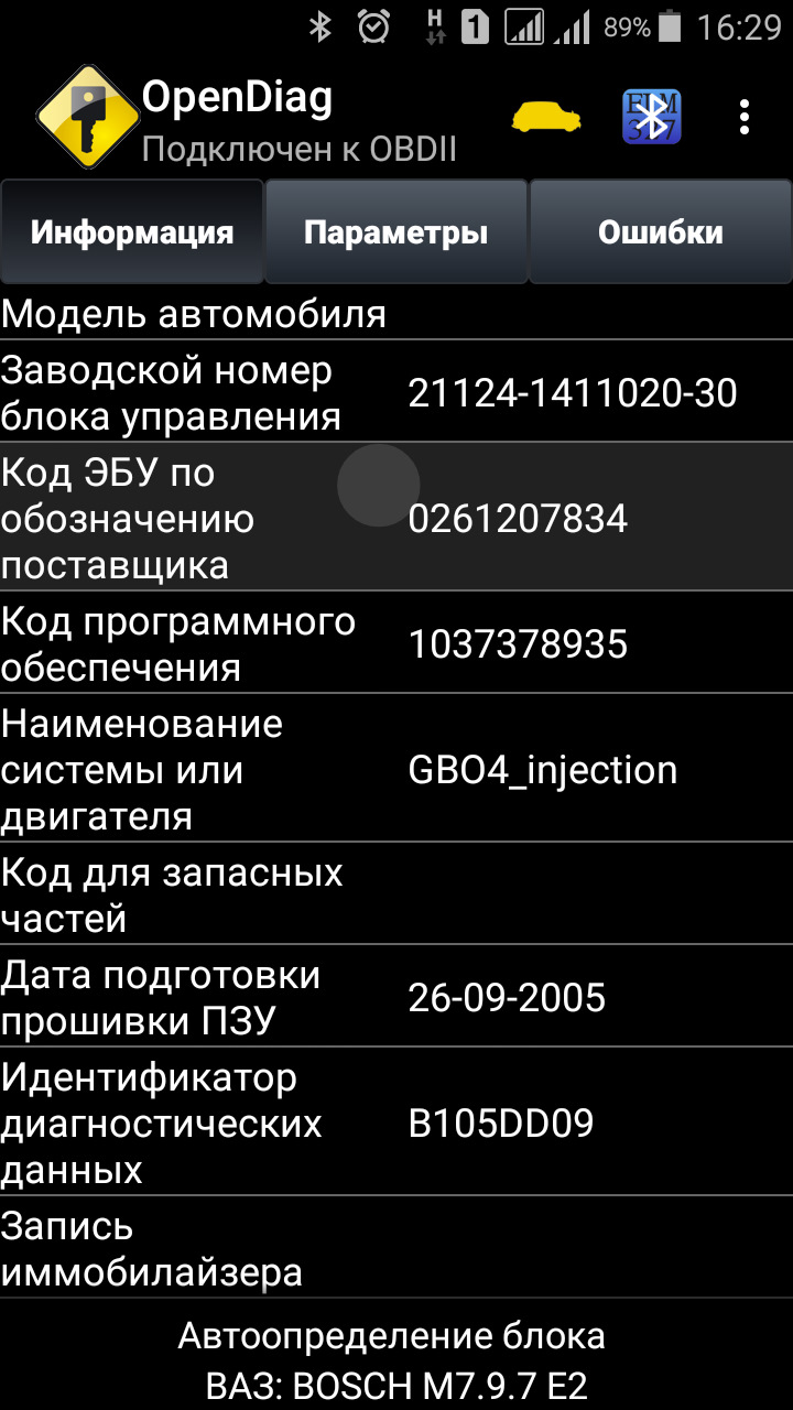 Помер датчик кисню, перепрошивка 2