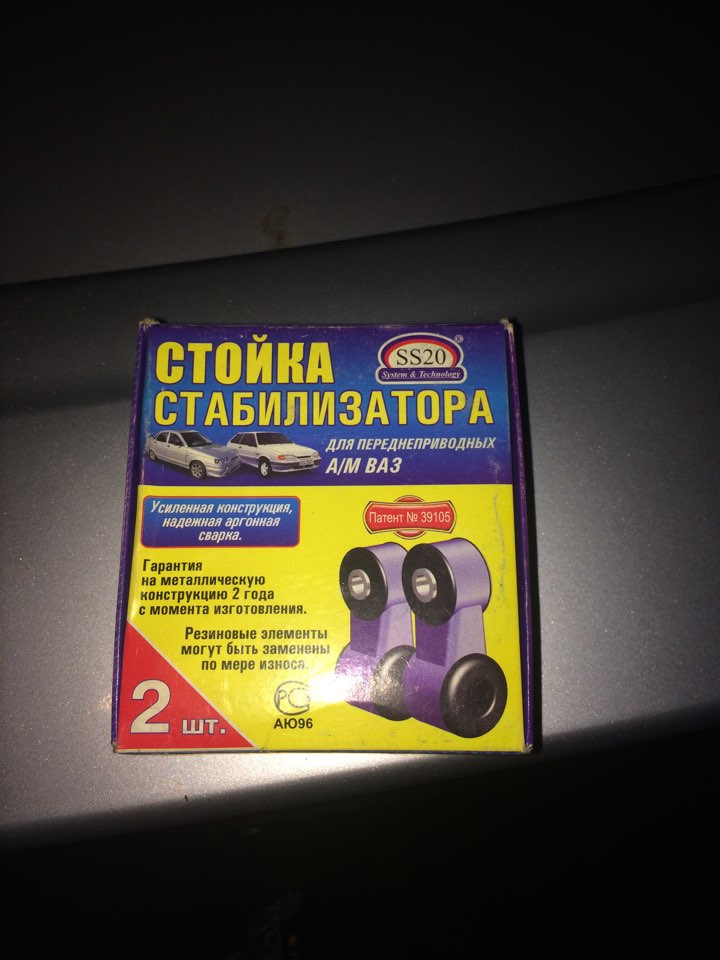 ss20 на стабілізаторі 2
