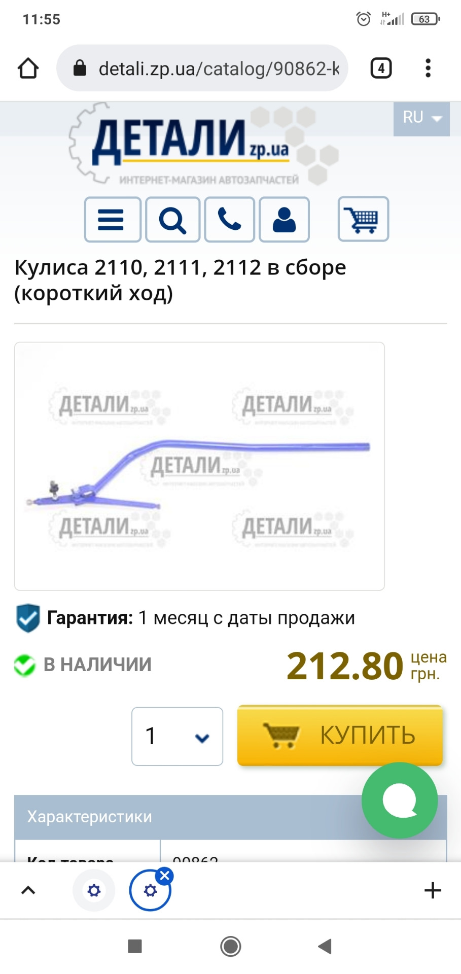 Мучиння з дзвоном ручки КПП (установка короткохідної куліси) 2