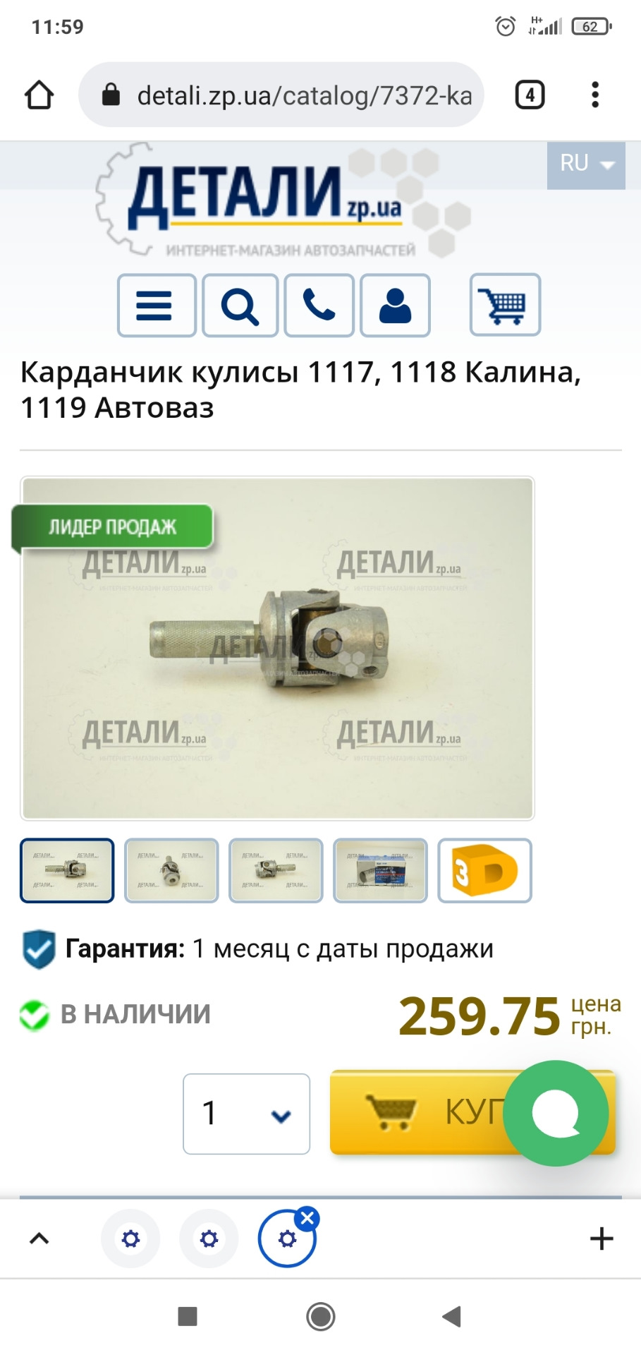 Мучиння з дзвоном ручки КПП (установка короткохідної куліси) 1