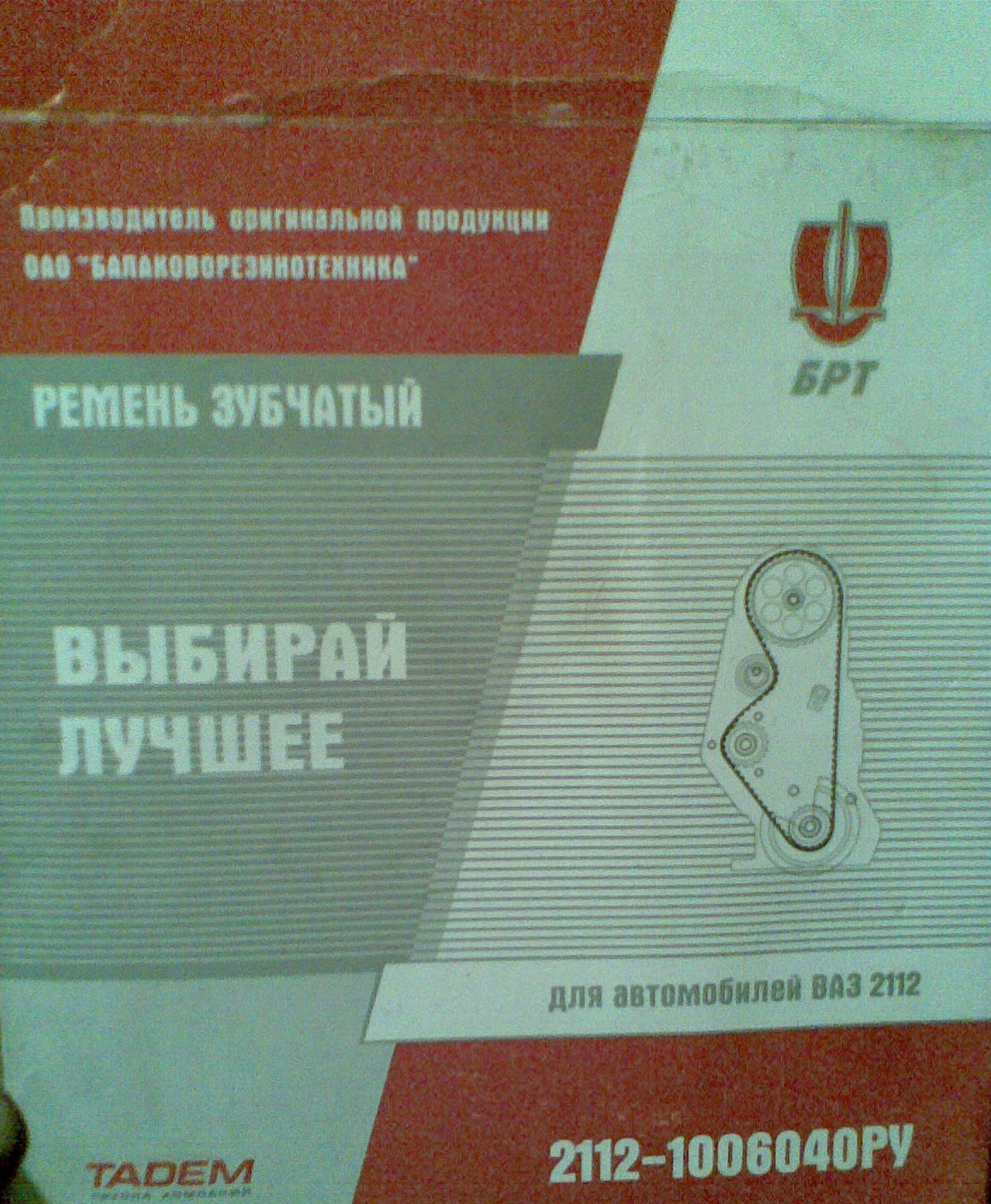 Ремінь ремінець 2