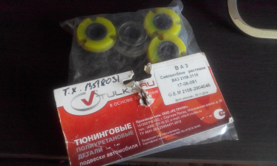 Сайлентблоки ч2 1
