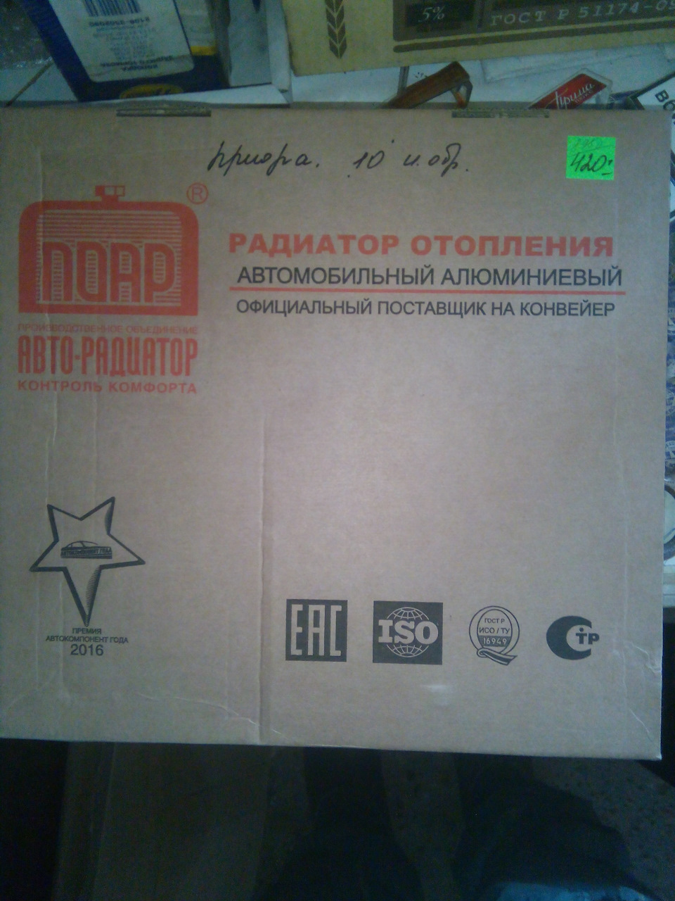Чергова заміна радіатора печі 2