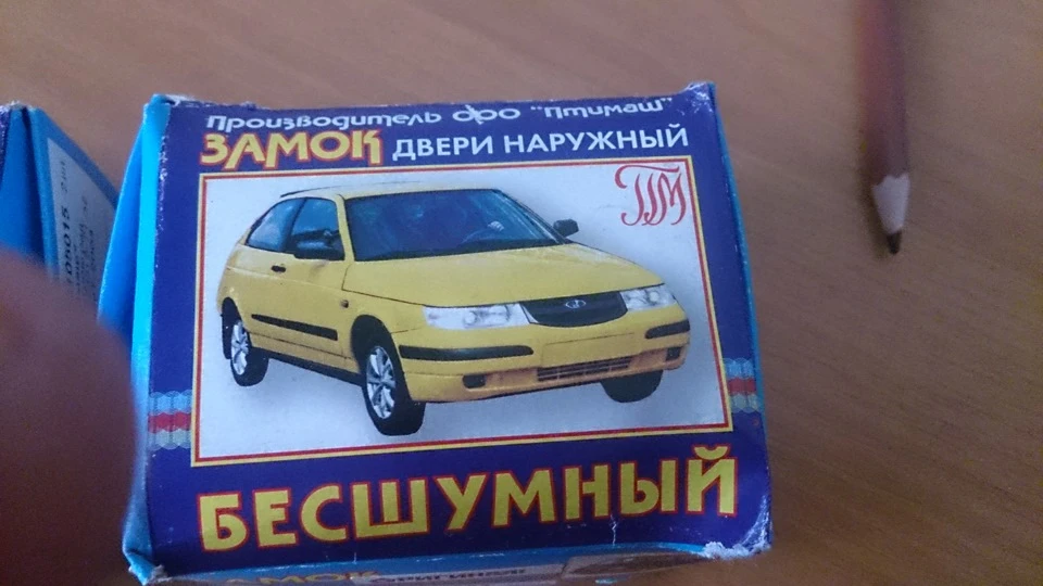 Безшумні замки Птишмаш