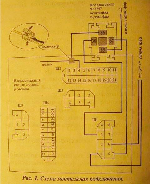 Подключил ПТФ 2