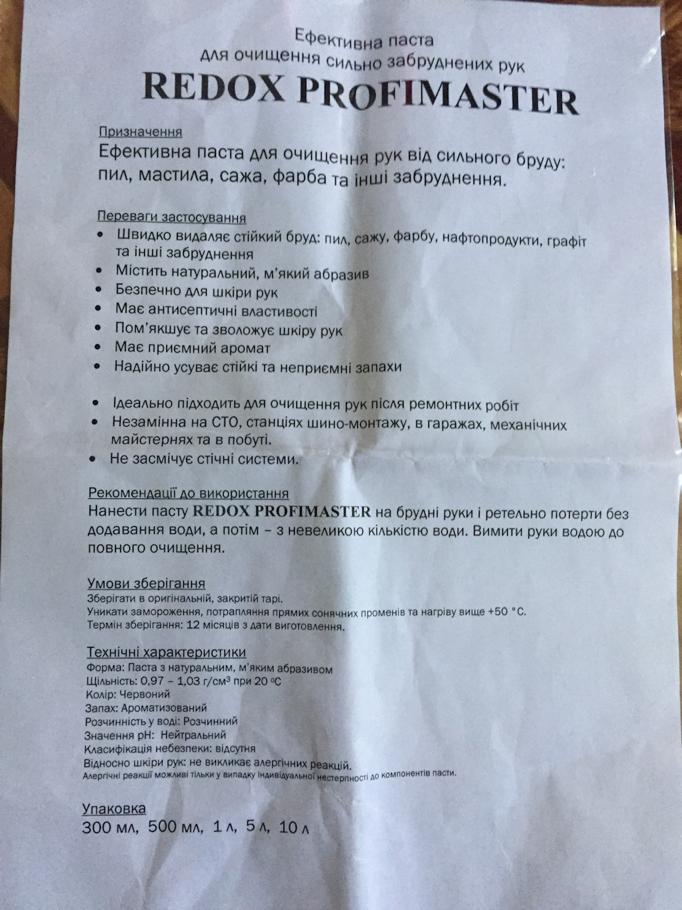 Це не проплачена реклама А просто розповідь про випробування!) 2