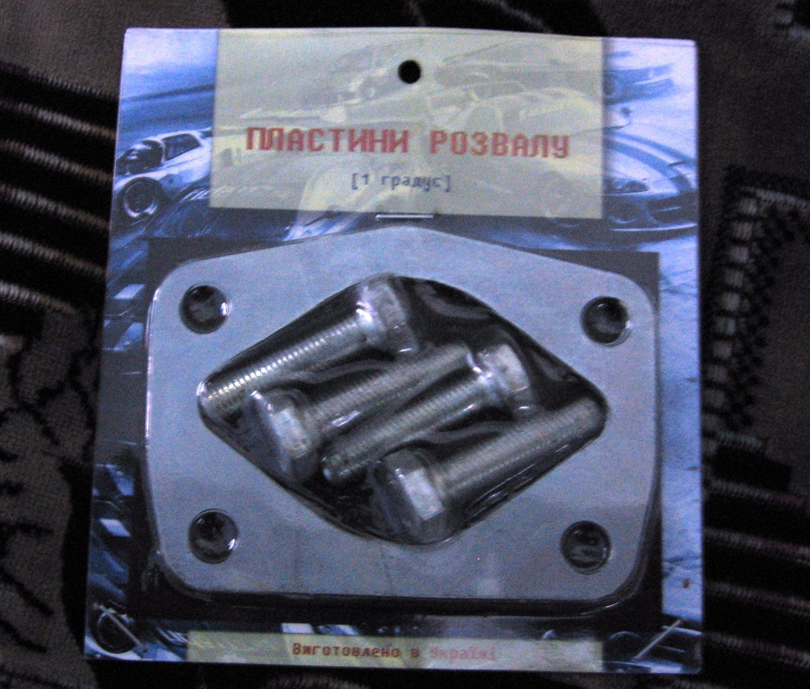 розвальні пластини 1