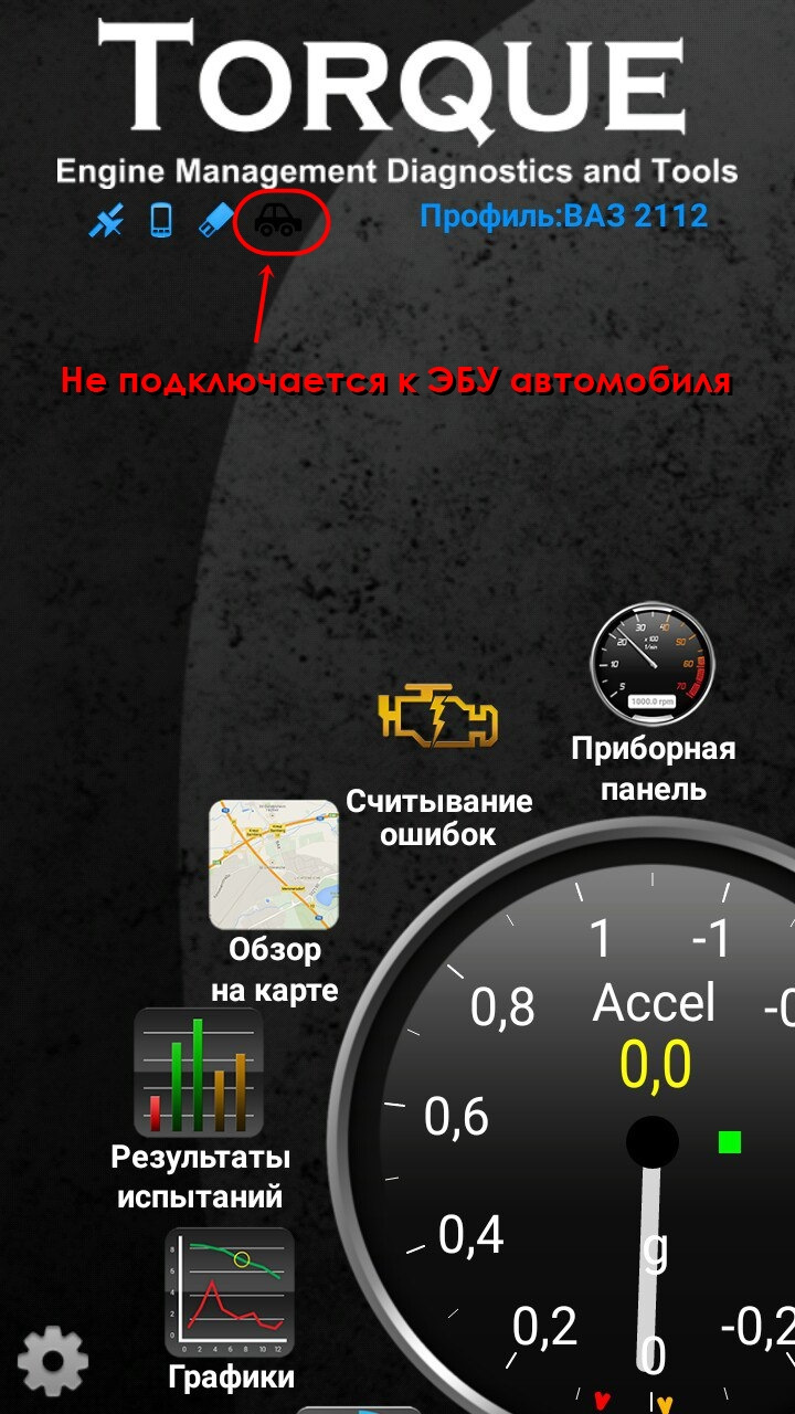 Діагностика. Датчик ELM 327 v1.5 з ВАЗ 2112. 3