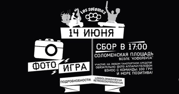 ФотоКвест / ФотоГра / LosSolomas 1