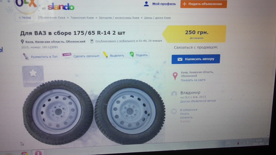 Пошук запаски R14 або ОБЕРЕЖНО шахрая 1