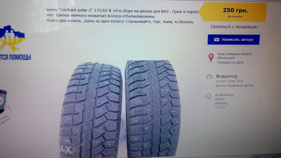 Пошук запаски R14 або ОБЕРЕЖНО шахрая 2