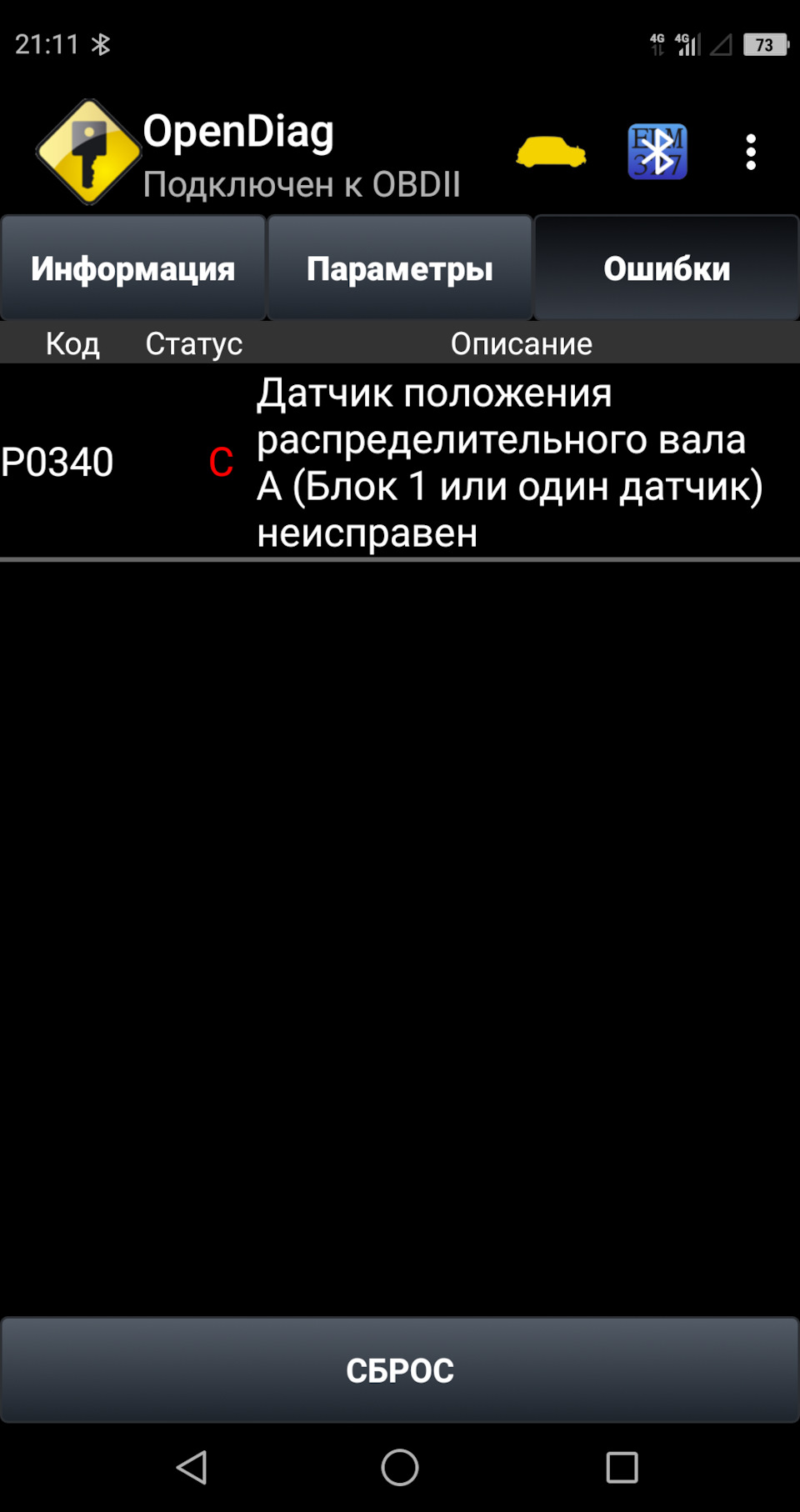 Самостійна діагностика та лікування помилки Чек Енджін 2