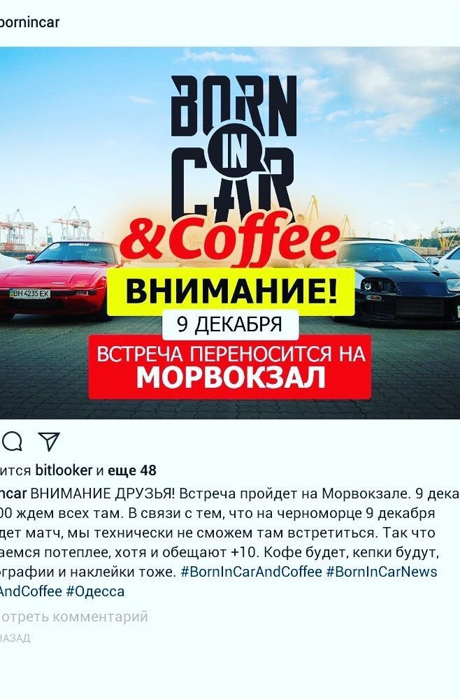 #Bornincar Дякую за зустріч. Перший бойовий виїзд, не в сезон. 2