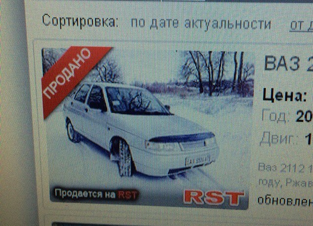 Машина продана. 1
