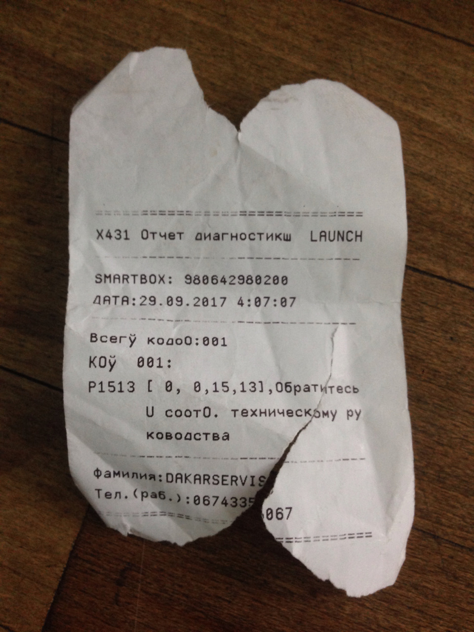 Помилка Р1513. ЧАСТИНА 2 1