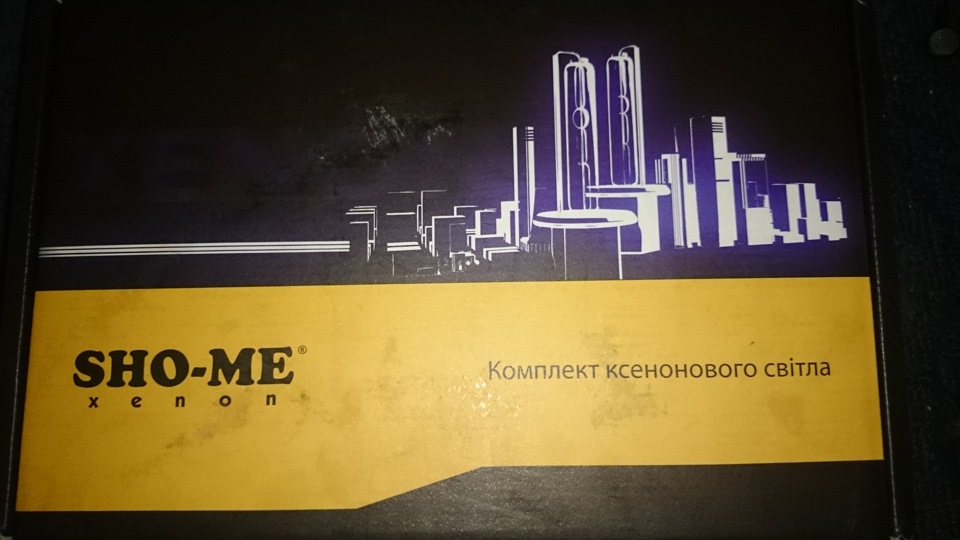 Поставив ксенон. 3